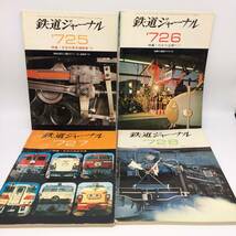 鉄道ジャーナル　1972年1～12月号　通巻57～68　鉄道記録映画社　60サイズ　2303-0075_画像6