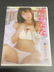 稀少！プレミア品！ 華彩なな 監修撮影 会田我路 イメージ中古美品DVD