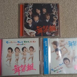 #舞祭組てぃーてぃーてぃーてれって てれてぃてぃてぃ～だれのケツ～ CD+DVD