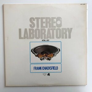 LP/ STEREO LABORATORY VOL.23 FRANK CHACKSFIELD/ 国内盤 高音質 ライナー LONDON GXP-6005 30402S