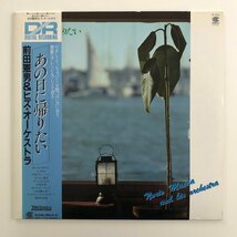 LP/ 前田憲男 & HIS ORCHESTRA / あの日に帰りたい / 国内盤 DIGITAL 帯・ライナー CONTINENTAL HL-5024 30425_画像1