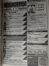 戦国武将列伝 2008/10 独立創刊特大号_画像2