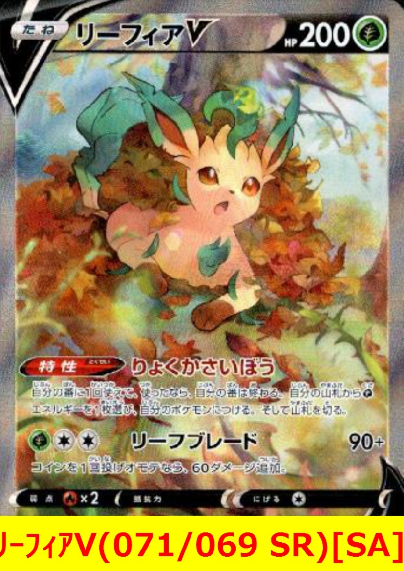 ヤフオク! -リーフィアv sa(トレーディングカードゲーム)の中古品 ヤフオク! -リーフィアv sa(トレーディングカードゲーム)の中古品