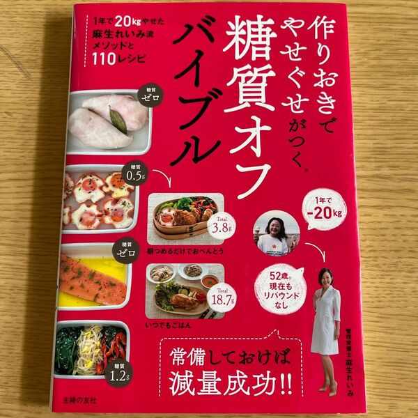 糖質オフ 管理栄養士 麻生れいみ