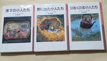 【即決・送料込】床下の小人たち+ 野に出た小人たち+ 川をくだる小人たち　岩波少年文庫3冊セット　メアリー・ノートン／作　林容吉／訳_画像1