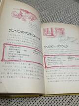 【カバー付き】　昔のプーさんのお料理読本　A.A.ミルン　ケーティ・スチュアート　昭和　レトロ　懐かしの　あの頃　アンティーク　_画像4