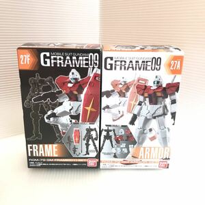 【未開封】 希少 GFRAME 09 RGM-79 GM 27A 27F SET ジム アーマー フレーム セット 機動戦士ガンダム モビルスーツ Gフレーム 箱梱包