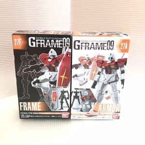 【未開封】 希少 GFRAME 09 RGM-79 GM 27A 27F SET ジム アーマー フレーム セット 機動戦士ガンダム モビルスーツ Gフレーム 箱梱包