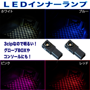 レクサス LS IS RX CT 明るい3cip LEDフットランプ ホワイト/ブルー/ピンク/レッド 内装 足元 ルームランプ インナーランプ 2個セット