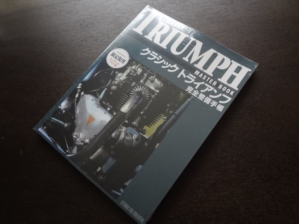 ヤフオク! -「クラシック トライアンフ 完全整備手帳」の落札相場