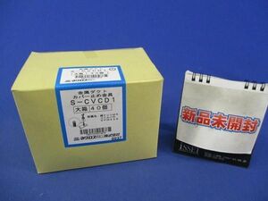 カバー止め金具(40個入) S-CVCD1