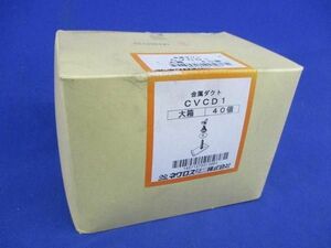 カバー止め金具(40個入) CVCD1