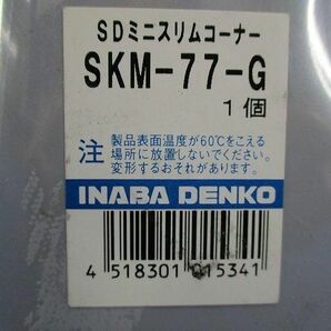 SDミニスリムコーナー90°(6個入)(グレー) SKM-77-Gの画像2