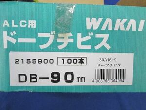 ドーブチビス(100本入) DB-90mm