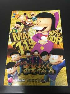 パチスロ 小冊子 おそ松くん 藤塚不二夫 ガイドブック 美品 おそ松さん