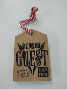 値下げ 東方プロジェクト 紅魔館 GUEST 入館証 魔理沙は入館禁止 !! 特価即決 レミリア スカーレット 東方Project 紅魔館門番隊