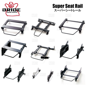 Невеста Brid Super Seat Rail (тип RB/левая сторона) Stream RN2/RN3/RN4 00/10-03/9 (H148-RB (H148-RB
