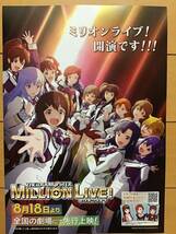 アイドルマスター　ミリオンライブ　1幕2幕3幕　★B5チラシ　★新品・非売品_画像1