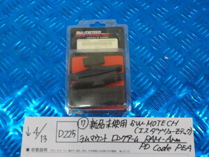 D225●○（7）新品未使用　SW-MOTECH　ラムマウント　ロングアームRAM-Arm　PD Code PEA　5-4/13（も）　3