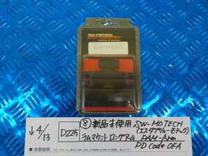 D225●○（8）新品未使用　SW-MOTECH　ラムマウント　ロングアームRAM-Arm　PD Code OFA　5-4/13（も）　3