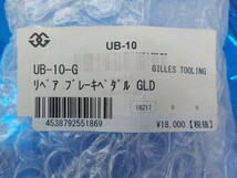 D225●〇(66)新品未使用ギルズツーリングUB-10-Gリペアブレーキペダル　ゴールド　定価18000円　5-4/17（ま）_画像6