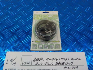 D225●〇未使用　マルチファンクション　ケーブルロック　ブラック　自転車　ロック　MT-777　5-4/17（ま）　3　