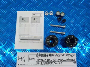 D225●〇(33)新品未使用ACTIVEアクティブIPパッドBLK（ロング70ｍｍ）ＩＰ－ＹＡ２５－Ｂ　ＦＺ－１/ＦＡＺＥＲ０６-12　5-4/13（ま）