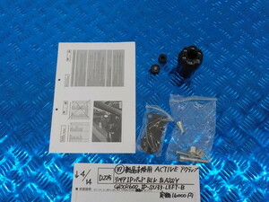 D225●〇(37)新品未使用ACTIVEアクティブ　リペアIPパッドBLK左ASSY　GSXR600　IP-SU33-LEFT-B 定価16000円　5-4/14（ま）