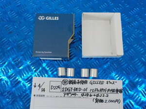 D225●〇(38)新品未使用GILLES　ギルズ　2DGT-RED-01　ハンドルポスト　内径変換アダプター　φ28.6→φ22.2（定価2000円）　5-4/14（ま）