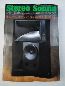 説明欄必読【ステレオサウンド/Stereo Sound・1985年No,76 AUTUMN】特集・CD/AD104通りの視聴テストで探る最新プリアンプの実力