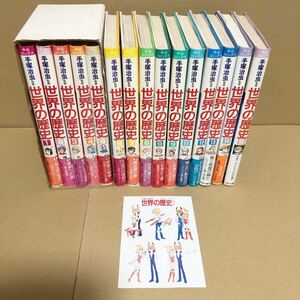 中古★ 手塚治虫 監修 世界の歴史 全15巻セット 中公コミックス 中央公論社 ★シール付 学習漫画