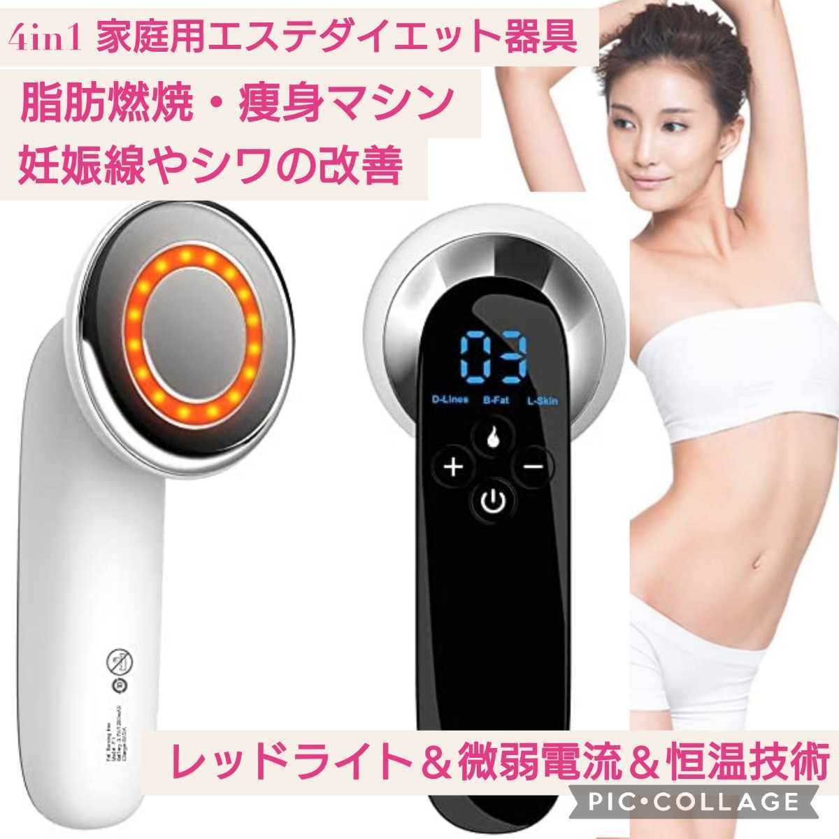 新品 定価9 799円 4in1 家庭用エステダイエット器具 脂肪燃焼 痩身