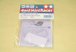 ミニ四駆 タミヤ　スタイリングメッシュ (紫) 15148 田宮 TAMIYA 4wd Mini Racer ミニ4駆動 パーツ部品 パープル色 Styling Mesh (Purple)