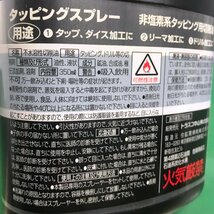 TRUSCO タッピングスプレー ECO-TS-C　ノンガス詰替ボトル 350ml 1本　新品未使用　残り1本のみ_画像4