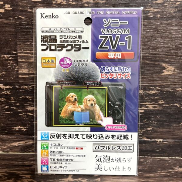Kenko 液晶保護フィルム 液晶プロテクター SONY VLOGCAM ZV-1用 日本製 KLP-SVCZV1