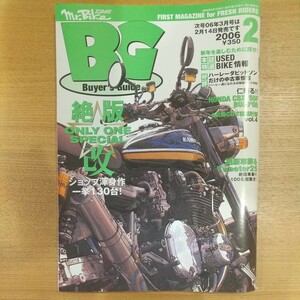 Mr.Bike ミスターバイク BG 絶版 改 2006年2月 Z1 Z2 GP FX CB CBR CBX GS GSX GT SS FOUR MK-2 中古車情報 旧車