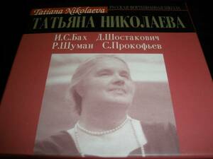 廃盤 13CD ニコラーエワ バッハ 平均律 変奏 ショスタコーヴィチ 前奏曲とフーガ シューマン プロコフィエフ Bach Shostakovich Nikolayeva