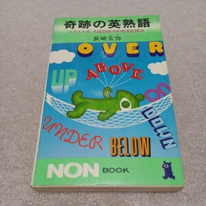  wonderful britain idiom illustration type * entrance examination 2500.. complete memory law Nagasaki ..NONBOOK