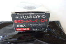 PLUS☆コピージャック40/CJ-403【COPY-JACK40☆ハンディ コピーマシン本体+専用ロールペーパー】計2点セット/プラス株式会社_画像10