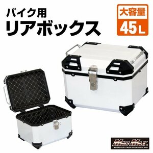 バイク用品 リアボックス パンドラ パニアケース 45L ホワイト/スクーターカブ ディオ ジョグ アドレス タクト シグナス NMAX【送料800円】