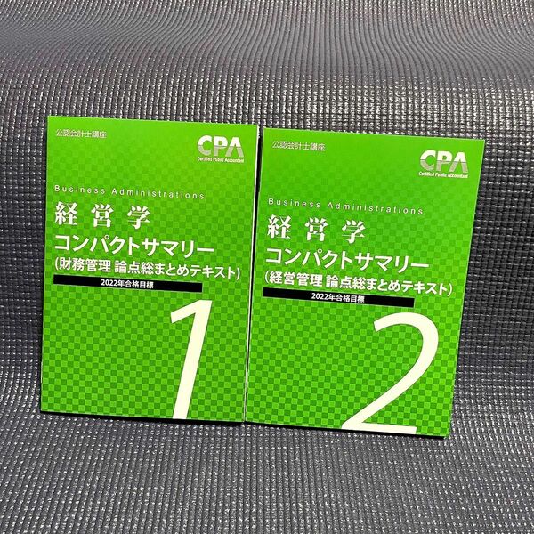 公認会計士試験　公認会計士　会計士　資格　コンパクトサマリー　cpa テキスト　教材