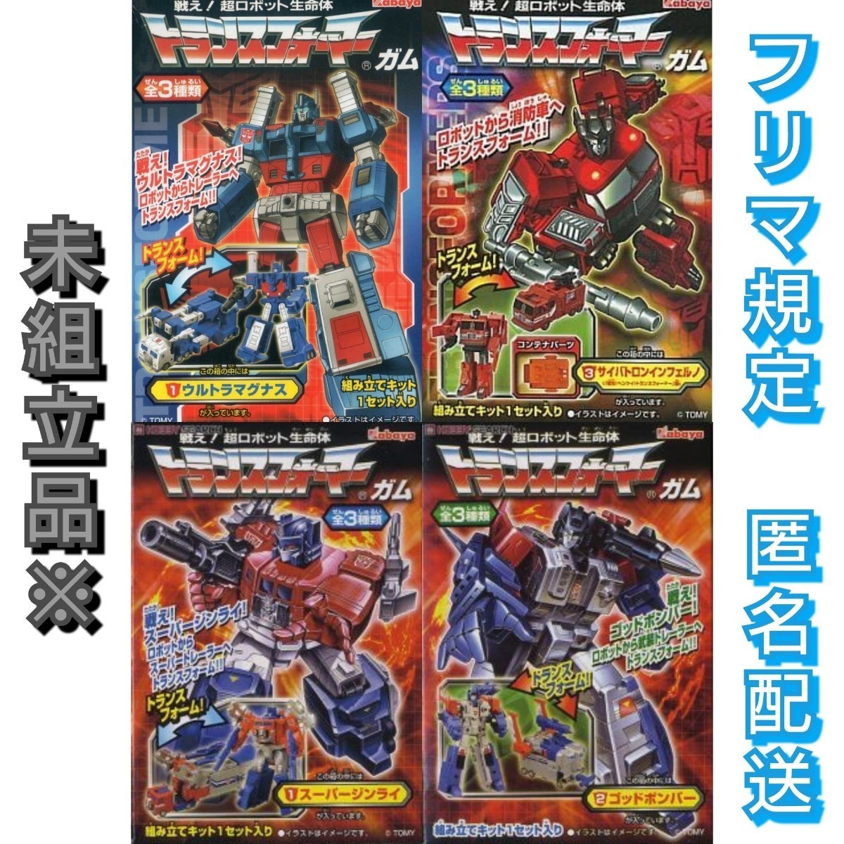 2023年最新】ヤフオク! -トランスフォーマーガムの中古品・新品・未