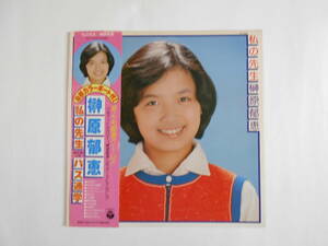 ◎ＬＰ・レコード【中古盤】★榊原郁恵　～　私の先生