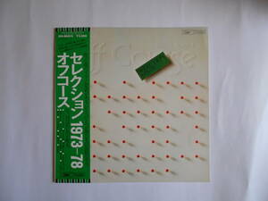 ◎ＬＰ・レコード【中古盤】★オフコース　～　セレクション　1973-78