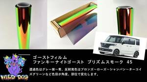 スペーシア　MK53S　ファンキーナイト ゴーストフィルム リア専用 カットフィルム リア5面 スモークフィルム 車種別