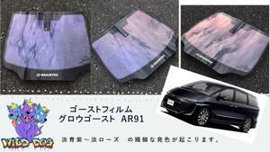 ＡＣＲ50　エスティマ　フロントガラス用 熱成型済み GLOW GHOST91　グロウゴースト91　ブレインテック製　ゴーストフィルム