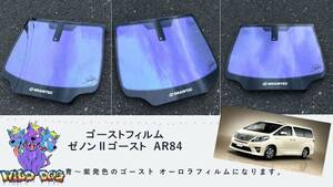 20 系 アルファード ヴェルファイア フロントガラス用 熱成型済み ゼノン2ゴースト　ブレインテック製 ゴーストフィルム