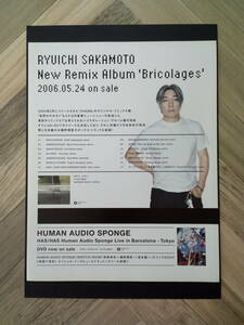 ★坂本龍一『Bricolages』広告/ 簡単！入れるだけ額装セット 2006年 YMO ポスター風デザイン A4サイズ 送料230円～