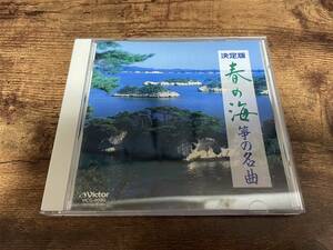 CD「決定版 春の海 筝の名曲」尺八 邦楽●