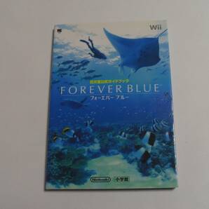 ◆Wii攻略本 フォーエバーブルー FOREVER BLUE 任天堂公式ガイドブックの画像1